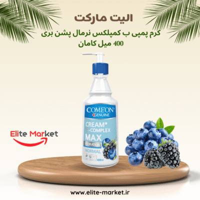 کرم پمپی ب کمپلکس نرمال پشن بری 400 میل کامان