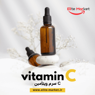 سرم ویتامین C