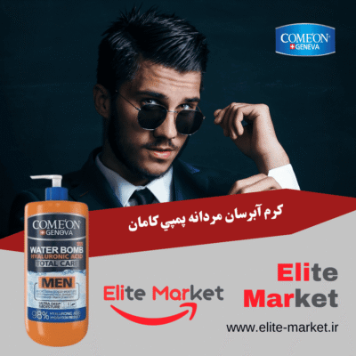 کرم آبرسان مردانه پمپي 500Ml کامان