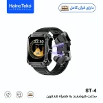 ساعت هوشمند هاینوتکو Haino Teko  ST-4 - Image 3