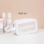 کیف آرایشی واشبگ WASHBAG سایز کوچک (رنگ سفید)